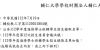 輔仁大學112學年度進修學士班轉學生招生錄取名單