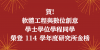 軟體工程與數位創意學士學位學程同學榮登 114 學年度研究所金榜